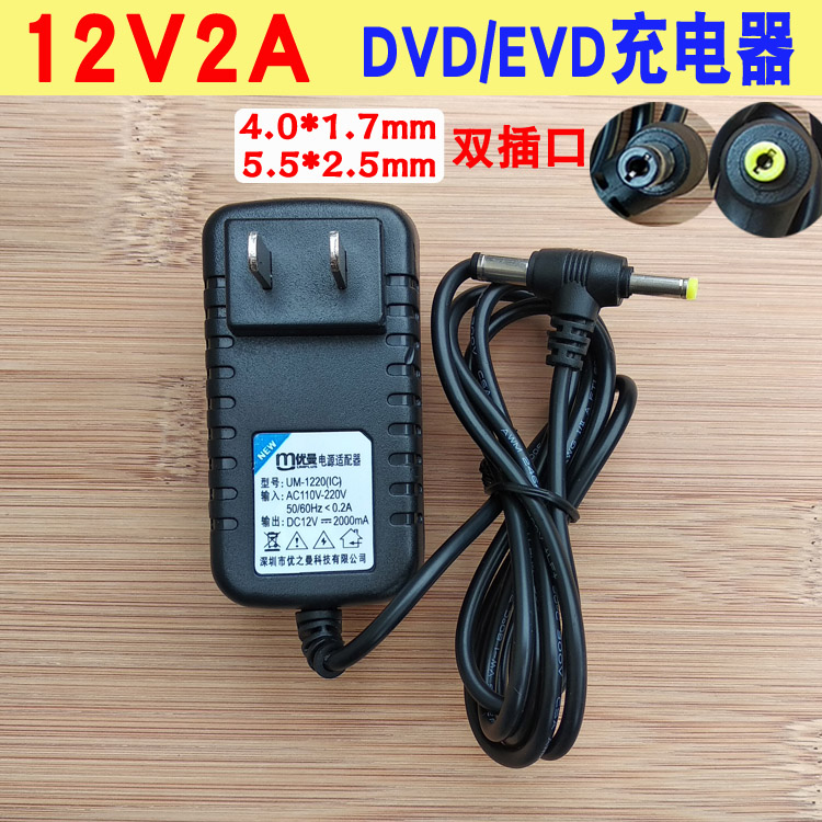 12V2A电源适配器 先科海信金正看戏机移动碟影机EVD/DVD充电器线