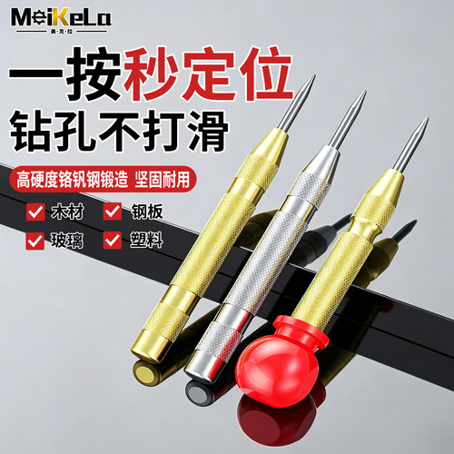 高硬度自动中心冲打孔钻孔定点器样冲钻头定孔器钻孔定位冲打点器