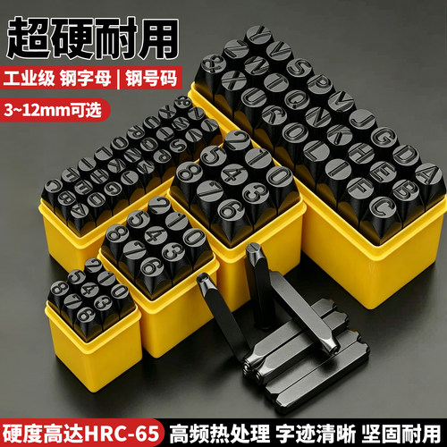 美克拉合金钢数字钢字码9件套