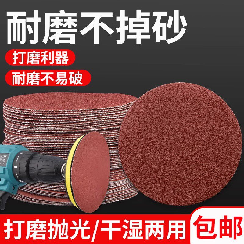 4寸砂纸植绒木工墙面打磨机抛光圆形吸盘背绒自粘式角磨机打磨片