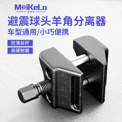 重型羊角分离器汽修拆卸贴合式避震球头下支臂扩张器撑开器工具