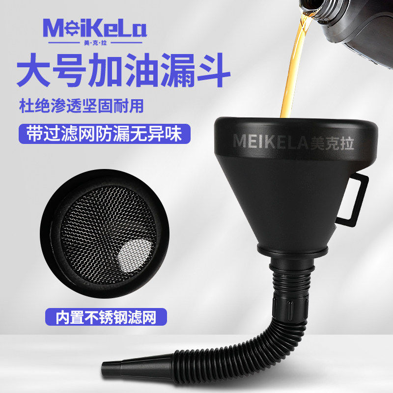 加油漏斗汽车摩托车专用塑料加机油过滤漏斗货车加尿素加汽油油漏