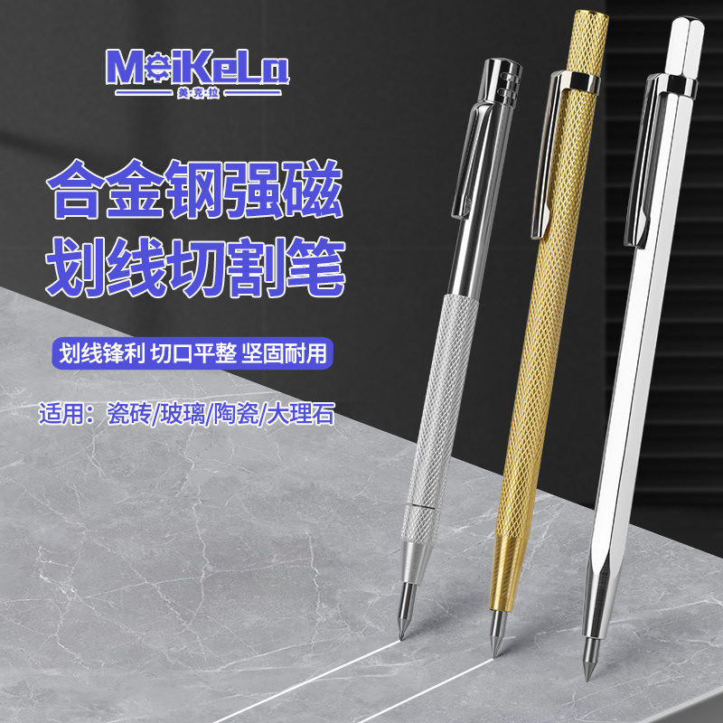 钨钢合金划线笔瓷砖切割笔钢板画针划刀划针器金属划线神器画线笔