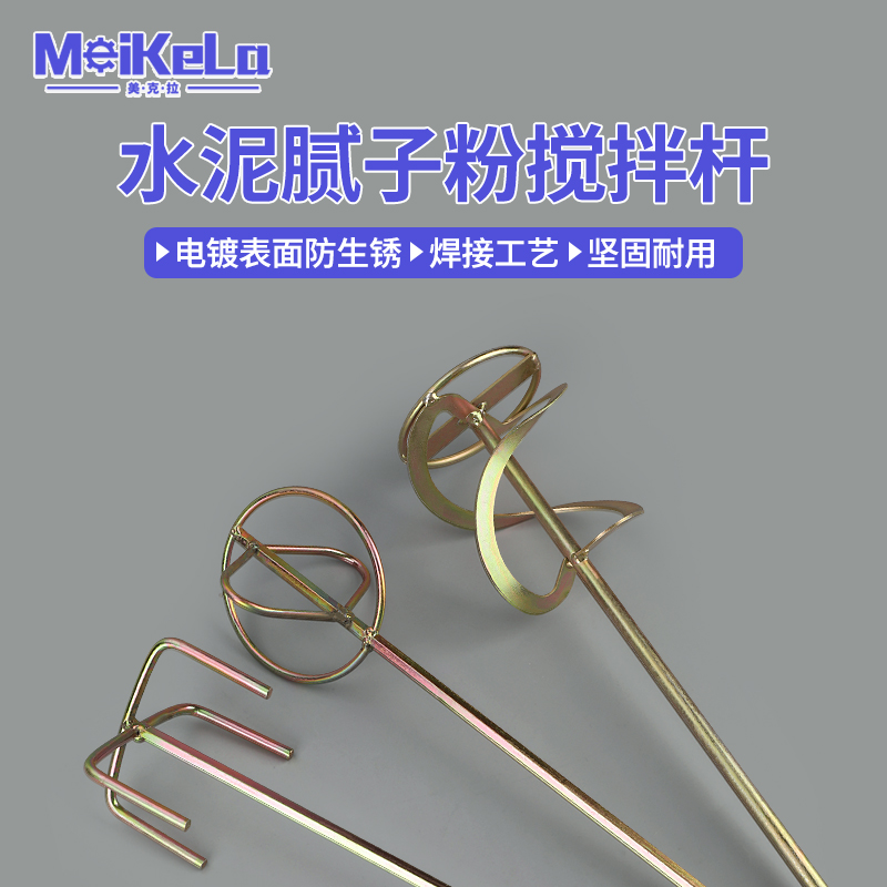 电钻电锤涂料打灰搅拌杆方头圆头六角柄水泥石膏腻子灰搅拌器