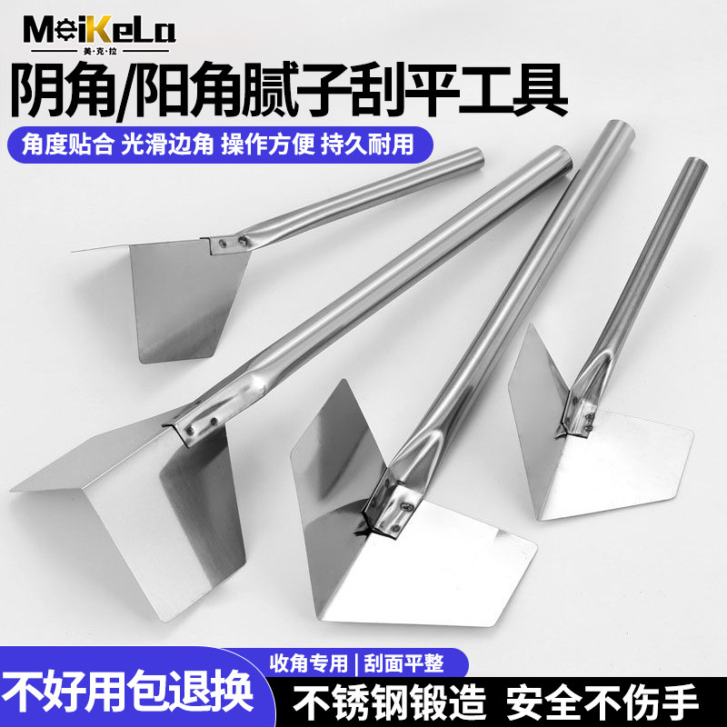 不锈钢阴角器阴阳角拉角器刮腻子工具内墙阴角外墙阳角器打磨神器