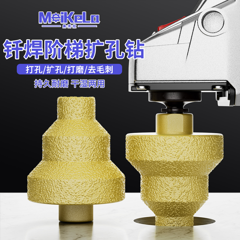 钎焊阶梯钻宝塔钻头角磨机阶梯倒角修边金刚石瓷砖石材多层扩孔器