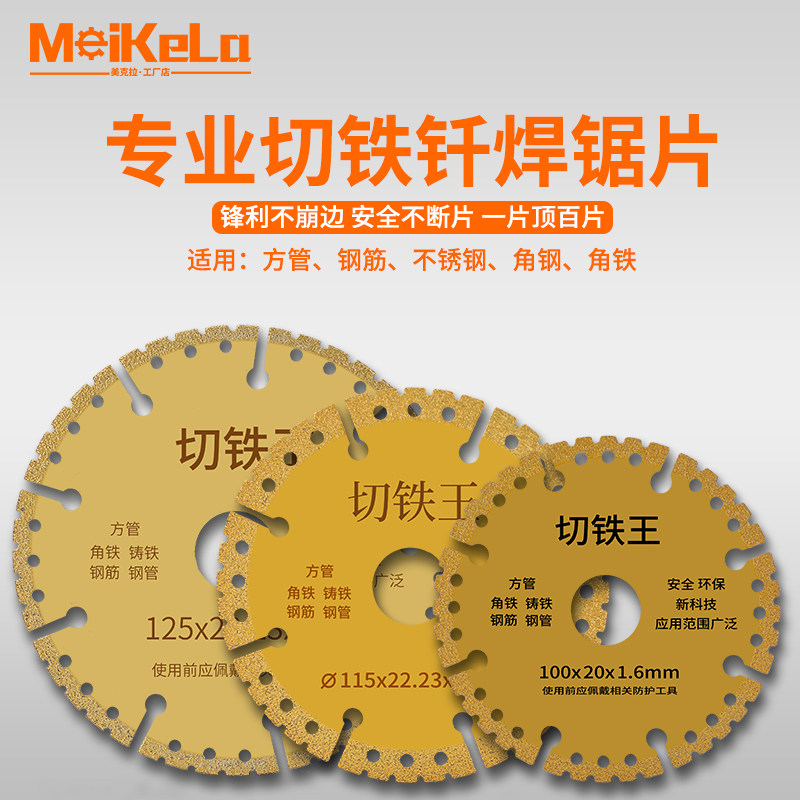 角磨机切割片切铁王不锈钢金属合金切铁锯片角铁金刚石砂轮切割片