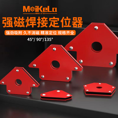 焊接固定器直角90度电焊磁铁固定器强磁焊接角度定位器磁性电焊