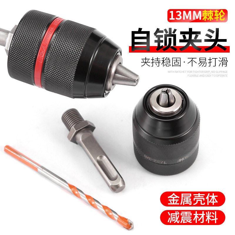手电钻夹头电锤角磨机电动扳手转换头冲击钻手钻转自锁紧配件大全