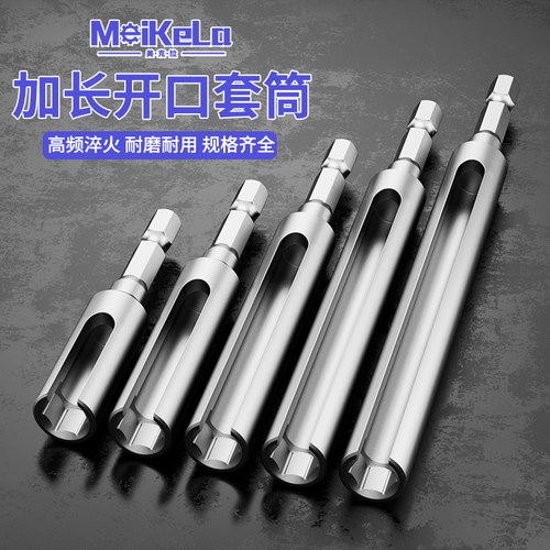 六角柄开口套筒内六角风批套筒8MM-19MM电动螺丝刀套筒批头