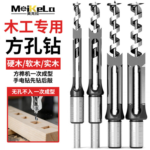 美克拉木工方孔开榫钻头