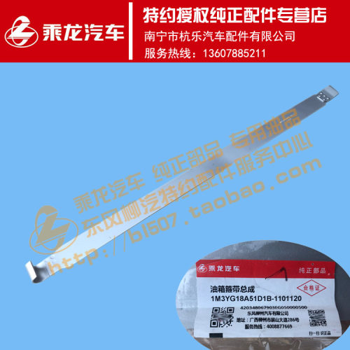 原厂乘龙H5M3铝合金250L油箱箍带1M3YG18A51D1B-1101120