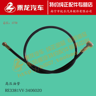 原厂乘龙609方向机高压油管RE3381VV 3406020