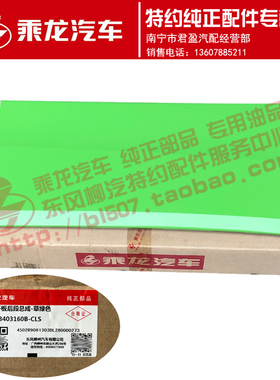 原厂乘龙H72自卸车右翼叶子板后段带车身颜色H72-8403160B