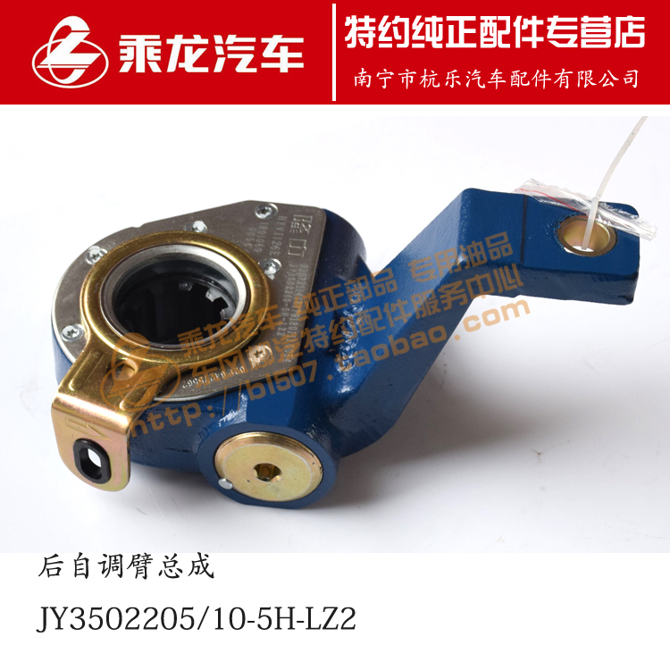 原厂正品乘龙M3后自动调整臂JY3502205-5H-LZ2/JY3502210-5H-LZ2