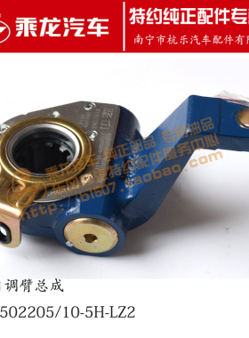原厂正品乘龙M3后自动调整臂JY3502205-5H-LZ2/JY3502210-5H-LZ2