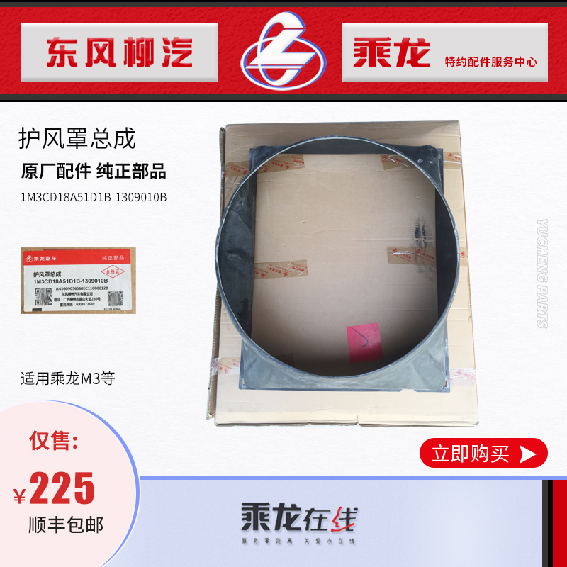 原厂纯正配件乘龙M3配康机护风罩塑料纤维1M3CD18A51D1B-1309010B