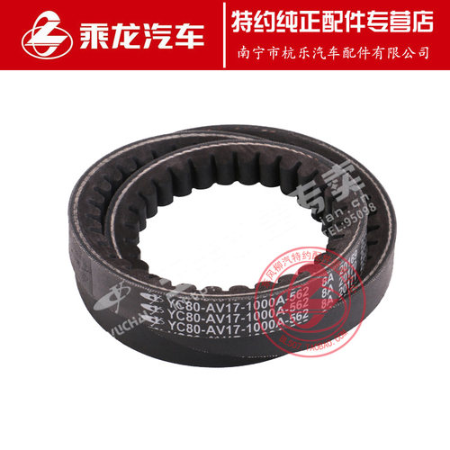 原厂纯正配件乘龙M3皮带YC80-AV17-1000
