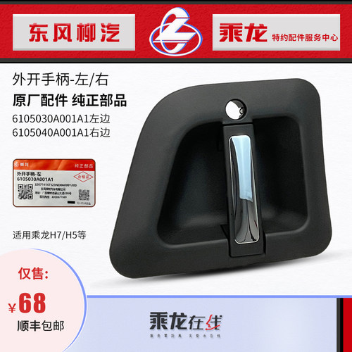 22款乘龙H7H5车门锁外开