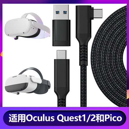 PICO4Neo3Quest2通用VR串流线