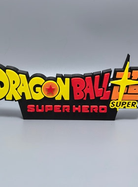 龙珠超标志立牌DRAGONBALL动漫招牌3D打印创意模型高颜值潮玩摆件