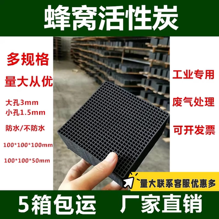 蜂窝活性炭喷烤漆房工业废气处理环评过滤箱防水800碘值方块状碳