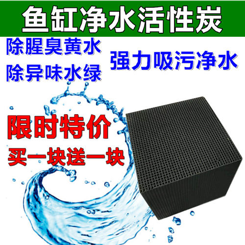 鱼缸活性炭除浑浊异味水黄魔方