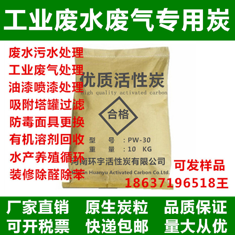 工业活性炭散装废水废气污水处理