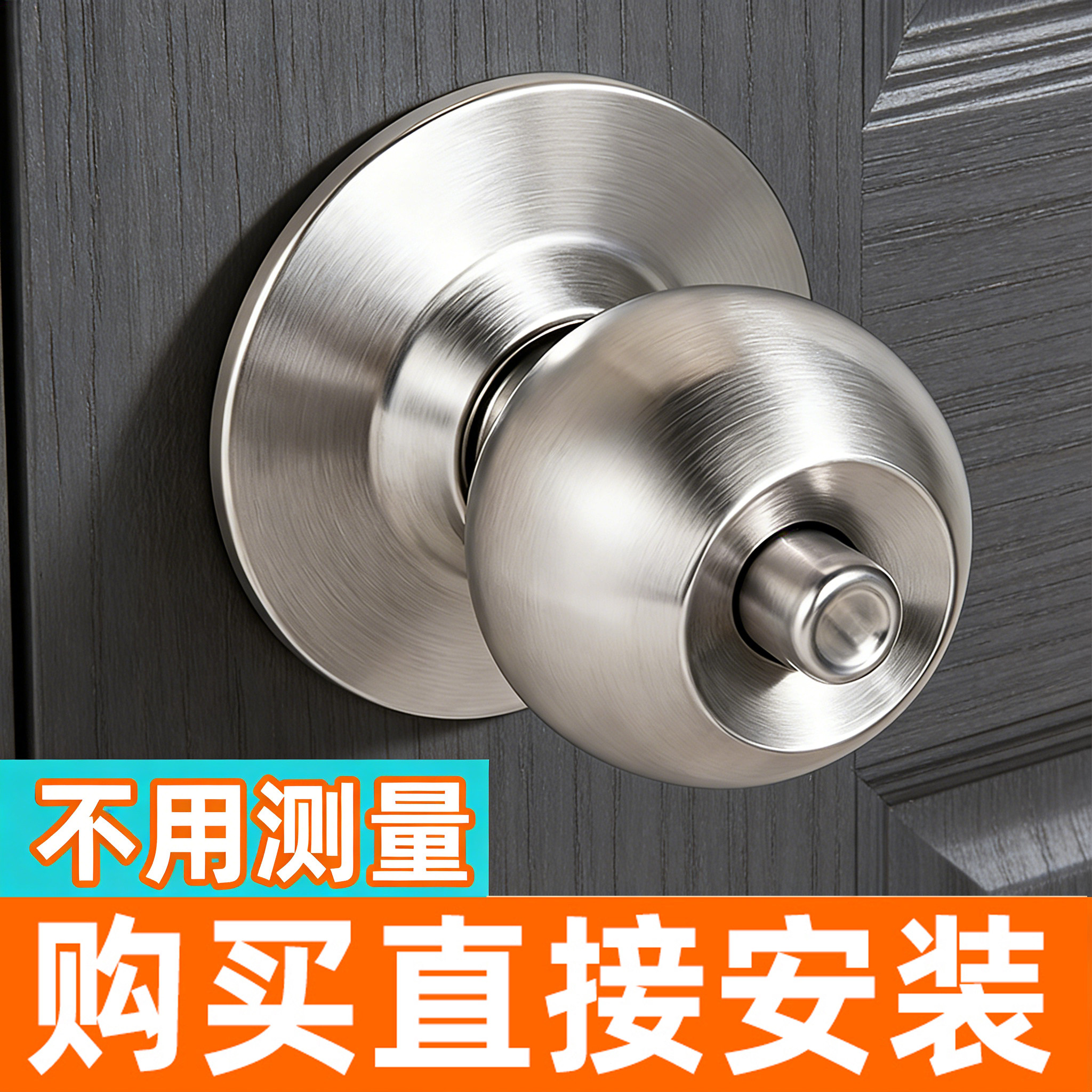 球形锁室内卧室门锁通用型卫生间球锁不锈钢锁家用球型锁房间圆锁