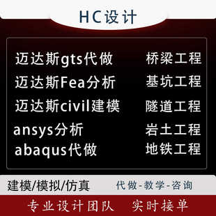 fea分析 nx分析 gts 迈达斯gts代做 ansys分析 midas abaqus仿真