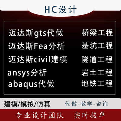 迈达斯gts代做/midas gts nx分析/fea分析/ansys分析/abaqus仿真