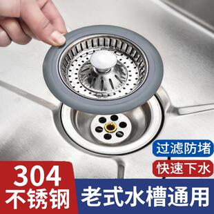 洗碗池厨房水槽过滤网弹跳芯洗菜盆过滤器老式漏水塞堵水盖通用款