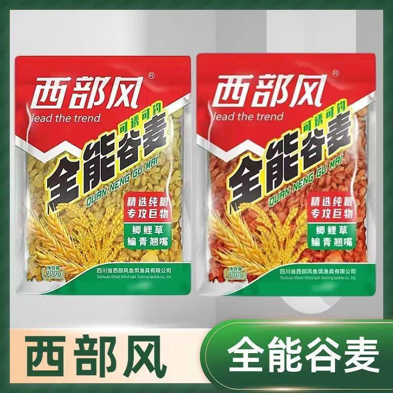 西部风全能谷麦秋冬季节打窝挂钩玉米麦子稻谷鱼饵诱钓两用窝料