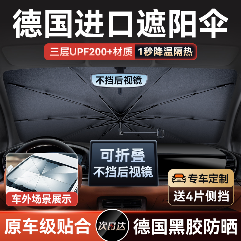 汽车遮阳前挡车窗遮阳帘防晒遮阳罩隔热遮阳伞前挡风玻璃板小车用