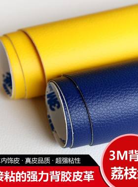 正品3M背胶自粘皮革汽车装饰防踢贴门板中控展柜沙发座椅修补贴皮