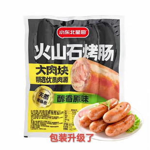 小东北大肉块火山石烤肠700g*2袋原味天然猪肠衣冷冻烧烤早餐炸肠