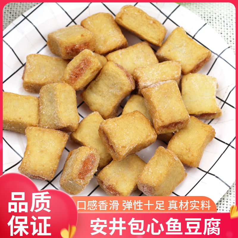 包心鱼豆腐麻辣烫配菜火锅丸子速冻烧烤串串香食材包邮鱼丸