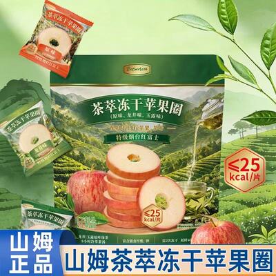 干净茶萃冻干苹果圈独立装