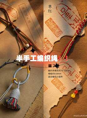 半成品DIY新中式藏式挂绳手工