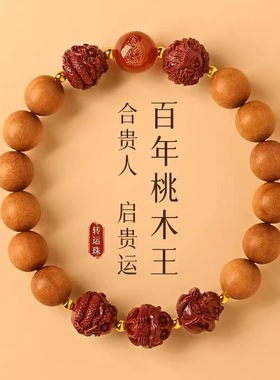 桃木朱砂手串三合六合女士蛇年