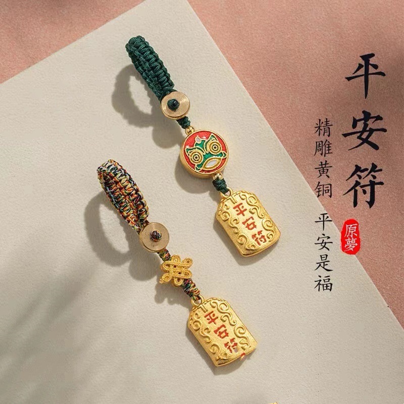 新款黄铜护身平安符汽车钥匙扣