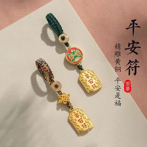新款黄铜护身平安符汽车钥匙扣
