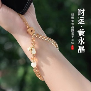 财运天然黄水晶手机链高档精致女生手机挂件挂绳手腕防丢礼物新