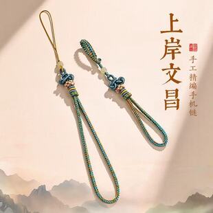 【庙中严选】结手机链钥匙扣包饰挂饰手工编织学生礼物高考男女中