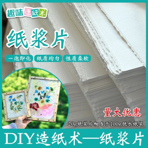 脱水纸浆古法造纸手工干纸浆片