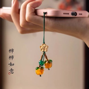 柿柿如意手机链挂绳挂件琉璃柿子复古高级感精致女士汽车钥匙扣