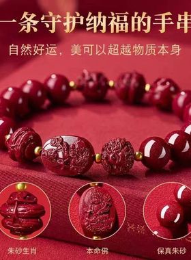 朱砂砂本命年本命佛三合六合手串
