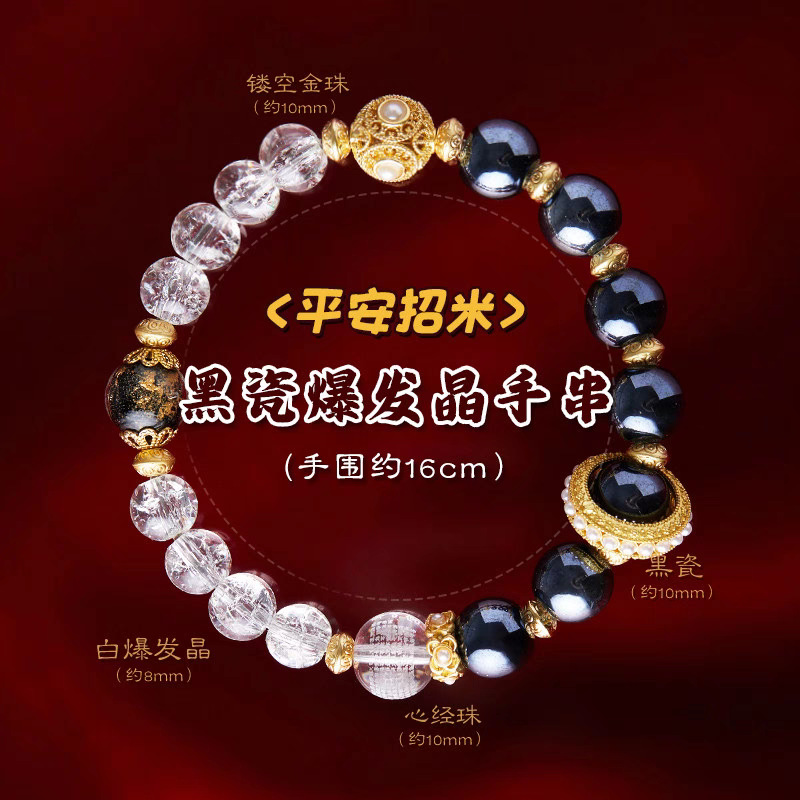 【北京雍款】黑瓷扎吉拉姆手串