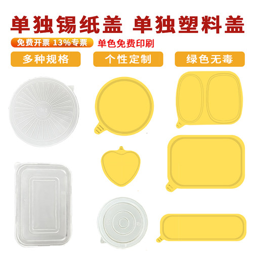 炊乐邦旗舰店圆形铝箔单独盖子