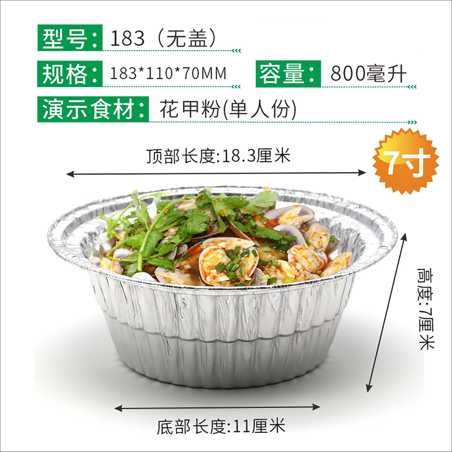 183mm一次性煲仔饭锡纸碗圆形烧烤花甲粉打包锡纸盒带盖餐盒800ML